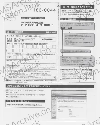 Microsoft Office Personal Edition 2003 日本語版 · 说明书