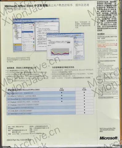 Microsoft Office 2003 中文标准版 (含 China Value Pack) · 背面