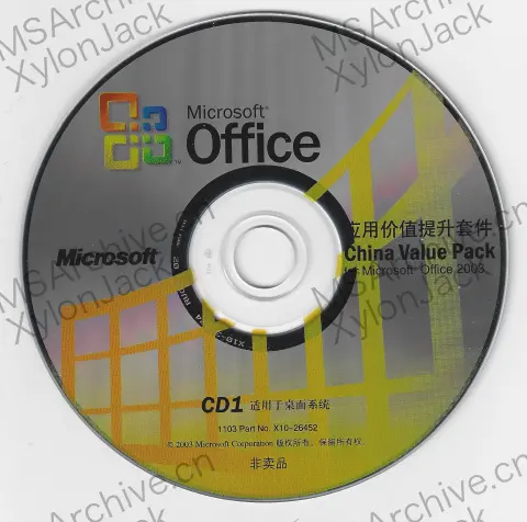 Microsoft Office 2003 中文标准版 (含 China Value Pack) · 介质