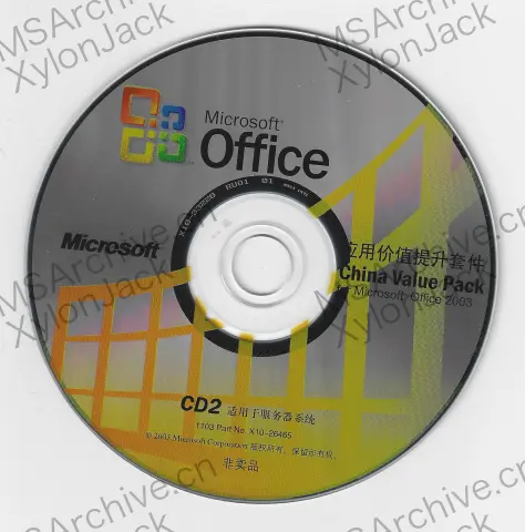 Microsoft Office 2003 中文标准版 (含 China Value Pack) · 介质