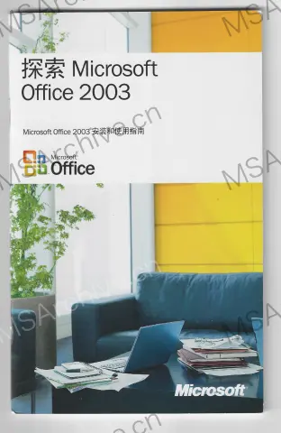 Microsoft Office 2003 中文标准版 (含 China Value Pack) · 说明书