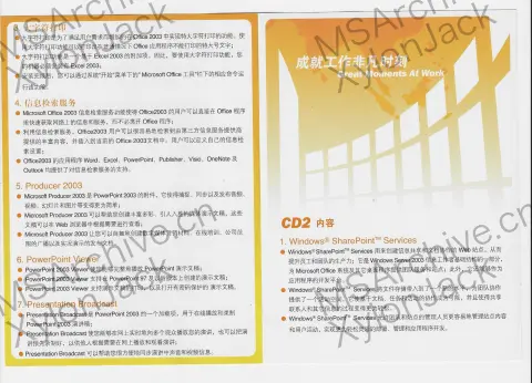 Microsoft Office 2003 中文标准版 (含 China Value Pack) · 说明书