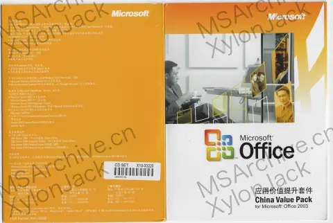 Microsoft Office 2003 中文标准版 (含 China Value Pack) · 说明书