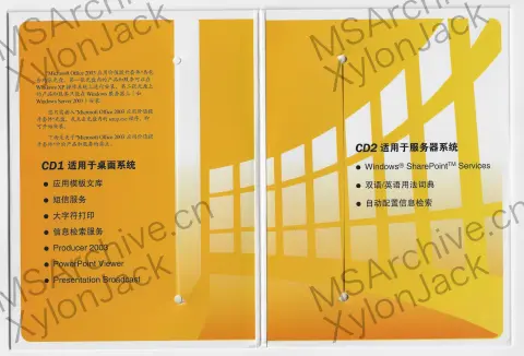 Microsoft Office 2003 中文标准版 (含 China Value Pack) · 说明书
