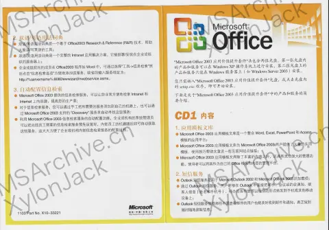 Microsoft Office 2003 中文标准版 (含 China Value Pack) · 说明书
