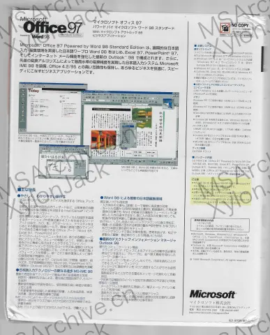 Microsoft Office 97 日本語版 Powered By Word 98 Standard Edition (含 Outlook 98) · 背面