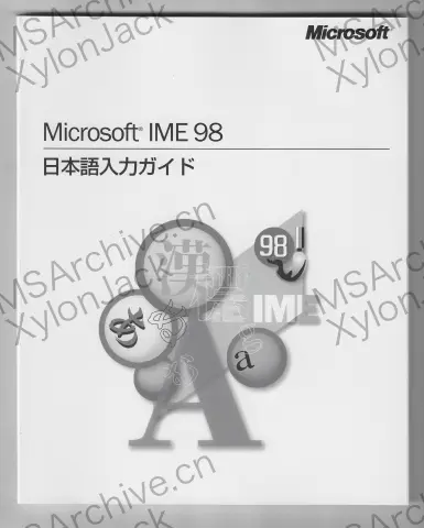 Microsoft Office 97 日本語版 Powered By Word 98 Standard Edition (含 Outlook 98) · 说明书