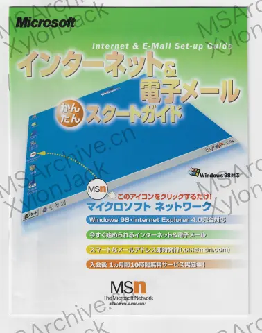 Microsoft Office 97 日本語版 Powered By Word 98 Standard Edition (含 Outlook 98) · 说明书