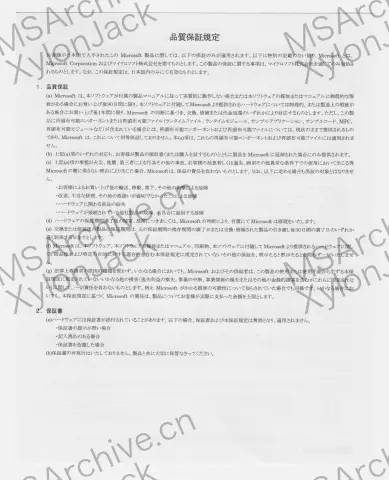 Microsoft Office 97 日本語版 Powered By Word 98 Standard Edition (含 Outlook 98) · 说明书