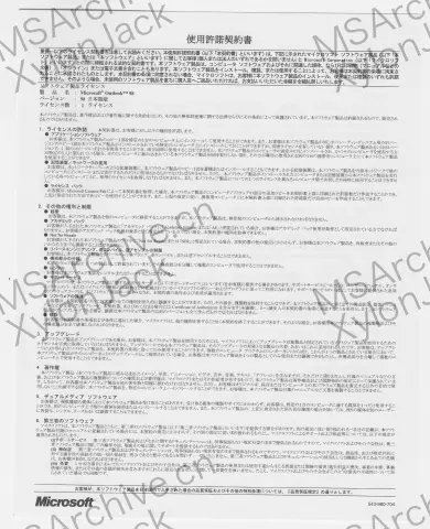 Microsoft Office 97 日本語版 Powered By Word 98 Standard Edition (含 Outlook 98) · 说明书