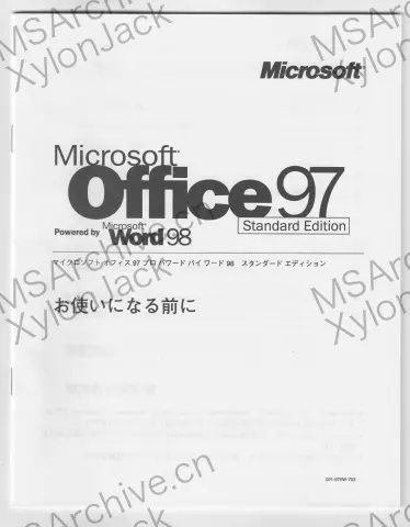 Microsoft Office 97 日本語版 Powered By Word 98 Standard Edition (含 Outlook 98) · 说明书
