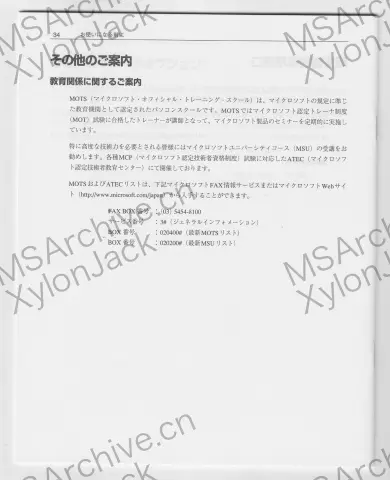 Microsoft Office 97 日本語版 Powered By Word 98 Standard Edition (含 Outlook 98) · 说明书