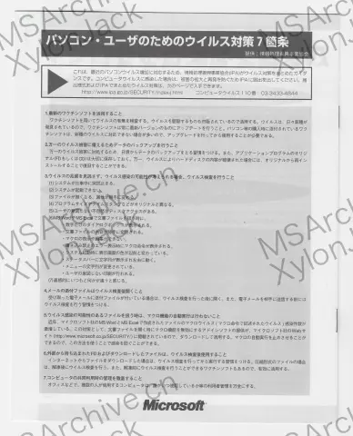 Microsoft Office 97 日本語版 Powered By Word 98 Standard Edition (含 Outlook 98) · 说明书
