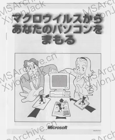 Microsoft Office 97 日本語版 Powered By Word 98 Standard Edition (含 Outlook 98) · 说明书