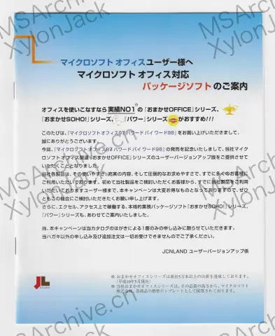 Microsoft Office 97 日本語版 Powered By Word 98 Standard Edition (含 Outlook 98) · 说明书