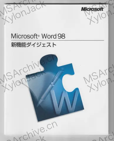 Microsoft Office 97 日本語版 Powered By Word 98 Standard Edition (含 Outlook 98) · 正面
